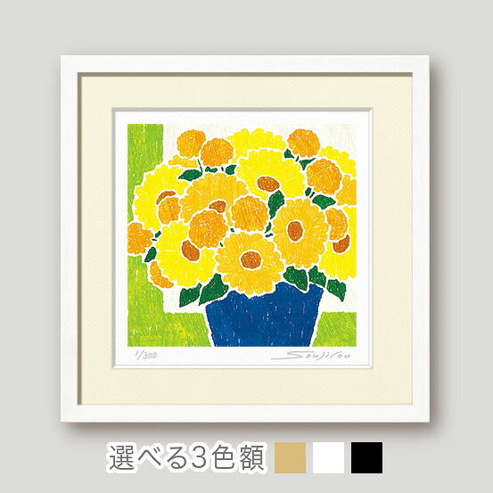 楽天市場】青の鉢と黄色の花束 絵画 額入り版画 花の絵 和モダン
