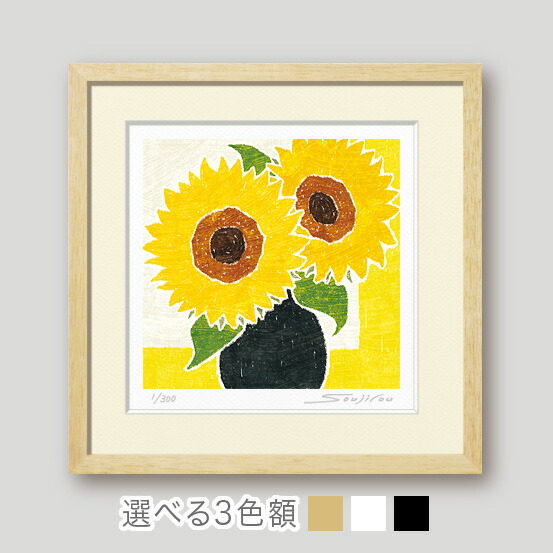 楽天市場】黒の花瓶とひまわり2輪絵画 額入り版画 花の絵 和モダン