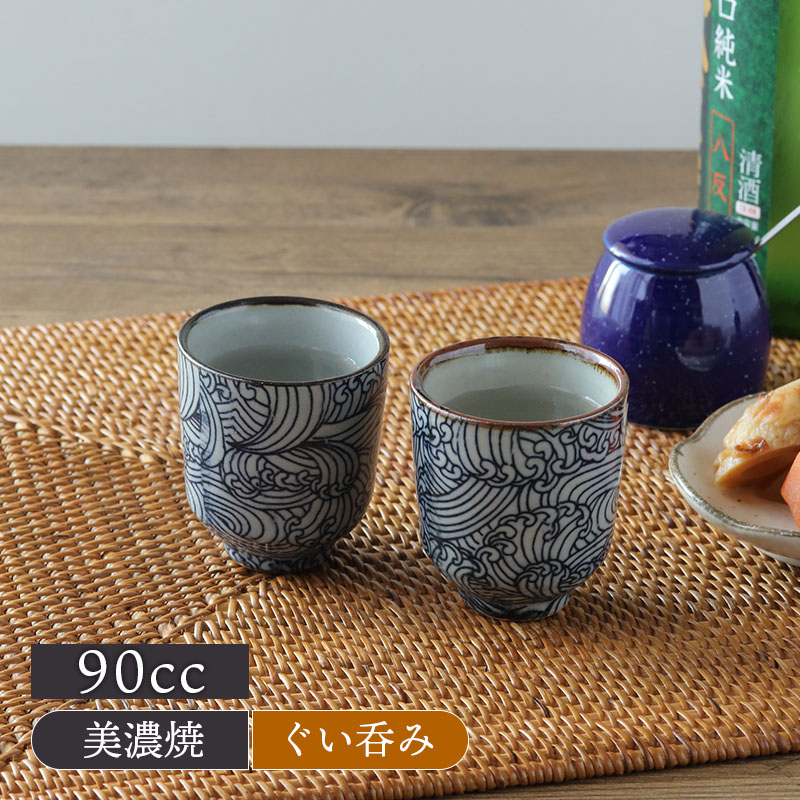 楽天市場】ぐい呑 大 90cc 染付荒波お猪口 おちょこ ぐい飲み ぐいのみ