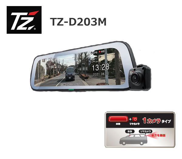 ドライブレコーダー TZ」の人気商品一覧 | 安い商品を通販サイトから