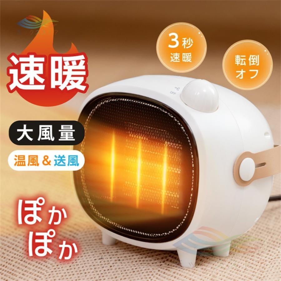 楽天市場】セラミックヒーター 小型 電気ストーブ 3秒速暖 温冷風扇