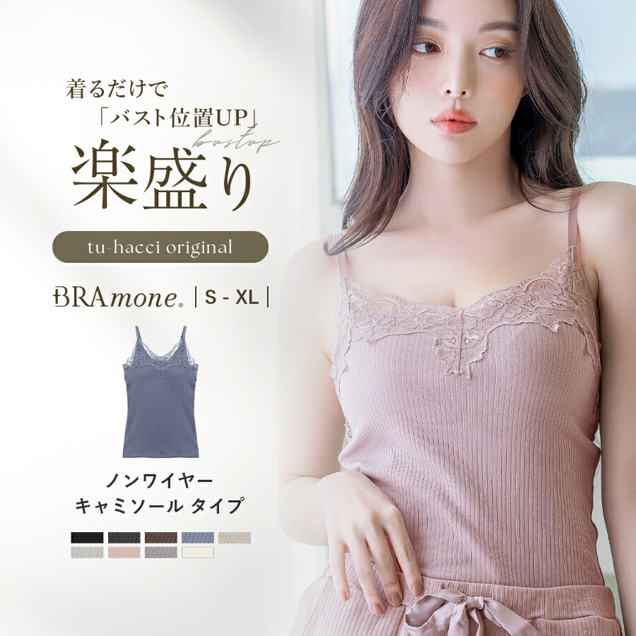 楽天市場】【最大25％OFFクーポン】楽盛りブラトップ 《ナチュ盛りtype