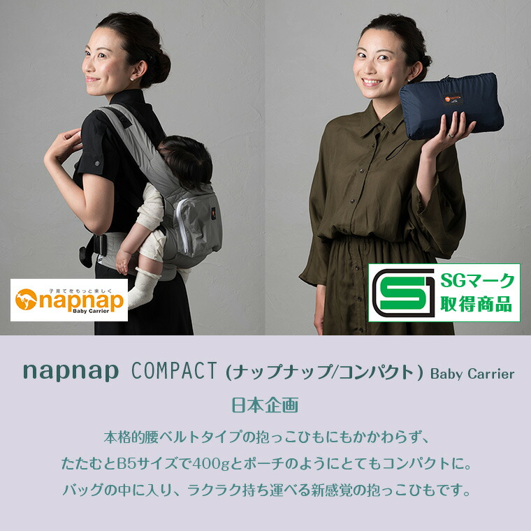 楽天市場】ナップナップ napnap ベビーキャリー COMPACT コンパクト
