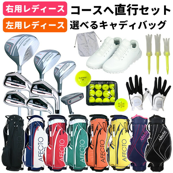 楽天市場】【右用/左用】直行セット Afectoレディース ゴルフクラブ＋