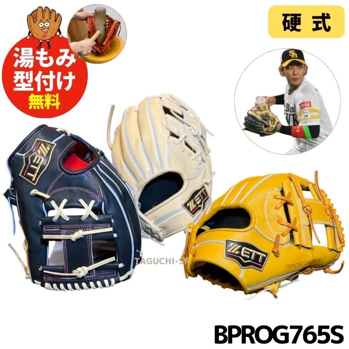 楽天市場】【2025年モデル】【湯もみ型付け加工無料】【今宮選手モデル