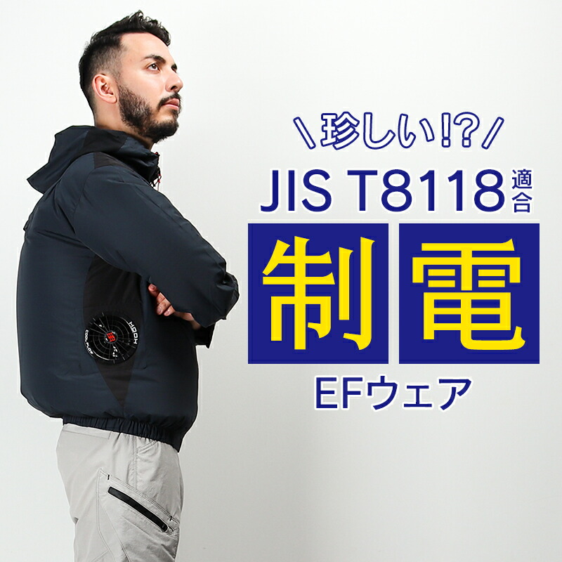 楽天市場】長袖ジャケット(単品) サイドファン 制電性 JIS T8118 快適