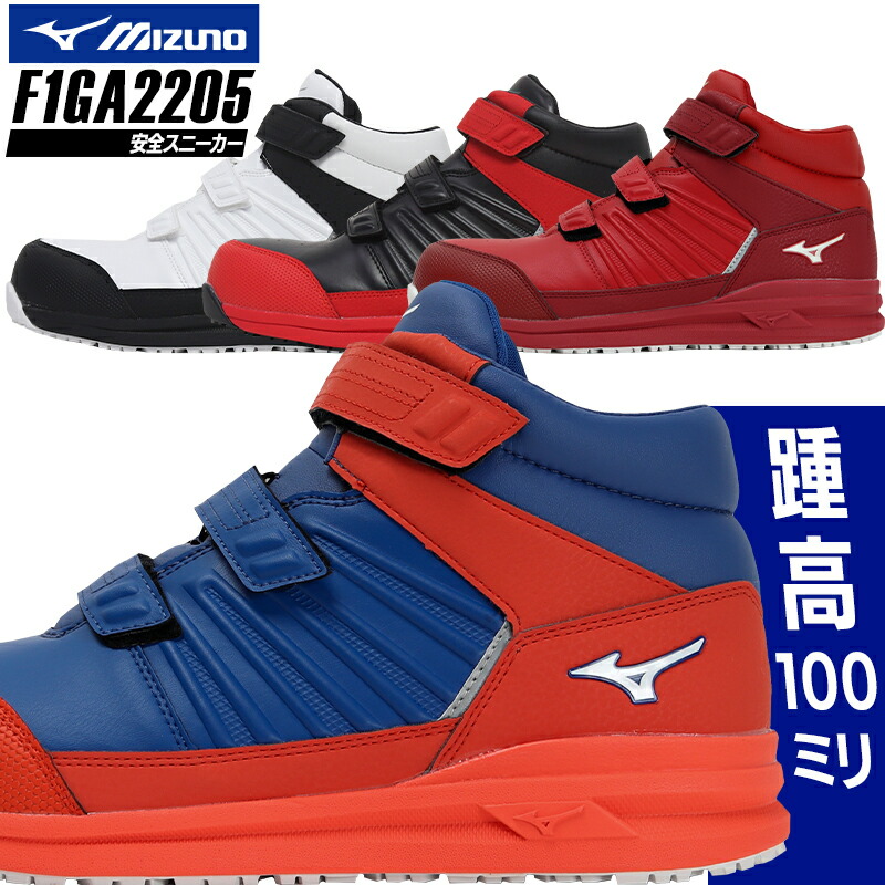 楽天市場】安全靴 ミズノ ハイカット オールマイティ メンズ ALMIGHTY