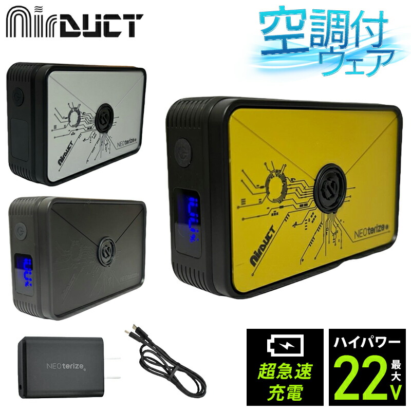 楽天市場】ネオテライズ リチウムイオンバッテリーセット ad-100 空調