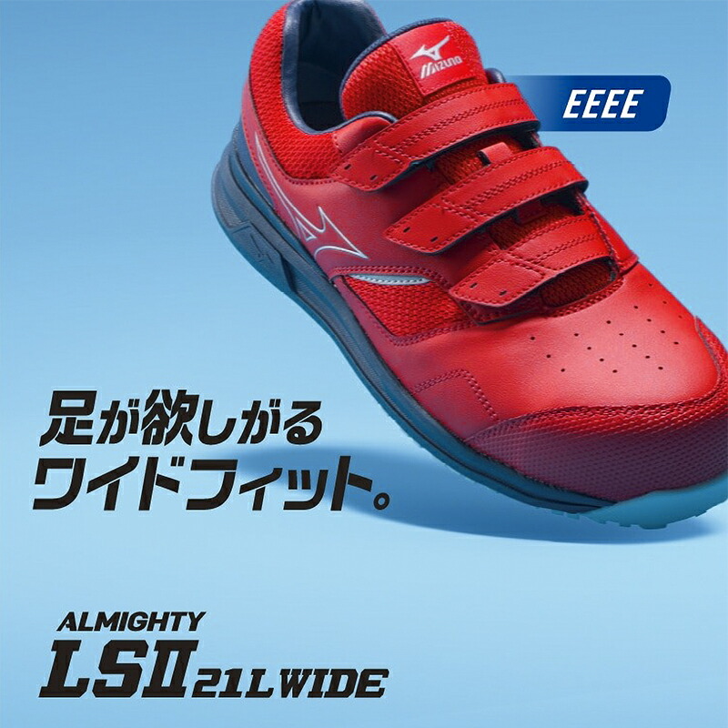 楽天市場】安全靴 ミズノ 新作 甲高 幅広 オールマイティ メンズ