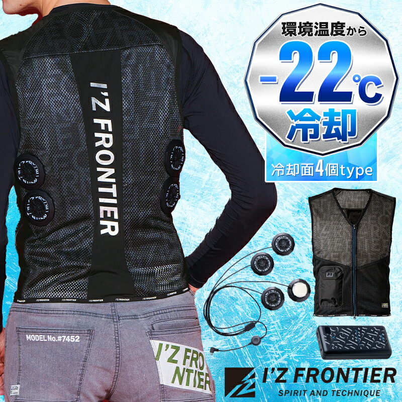 I'Z FRONTIER FREEZING GEAR Lサイズ バッテリー2つ付 FREEZING GEAR 春夏 | おしゃれ作業服のだいまつネットストア