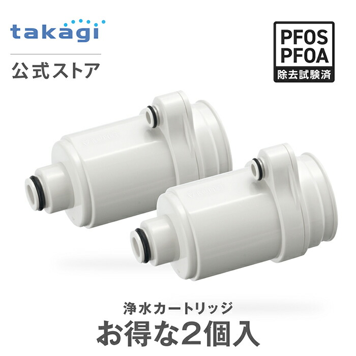 タカギ 浄水器交換カートリッジ 4個セット 品番:JH0003 タカギ 浄水器
