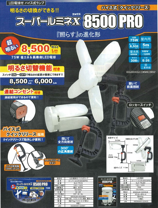 楽天市場】WING ACE(ウイングエース) LED電球付 屋内用 バイス式 LED