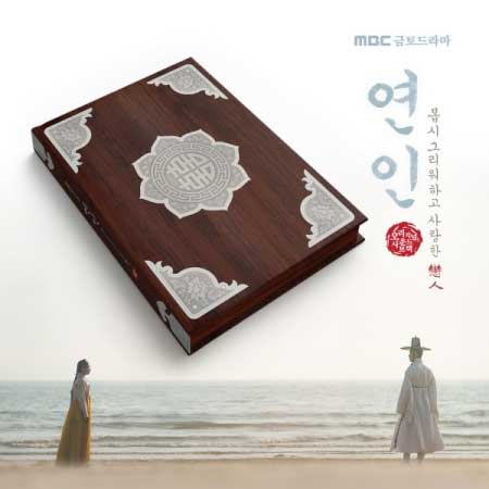 楽天市場】【12/29 韓国発売】【予約】【恋人 OST MBC DRAMA (CD VER