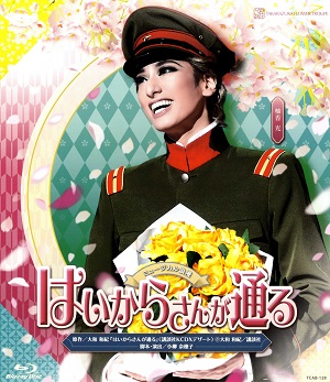 楽天市場】はいからさんが通る 2020（Blu-ray Disc） : 宝塚歌劇グッズ