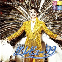 楽天市場】【宝塚歌劇】 ザ・レビュー'99 宙組 【中古】【CD】 : 宝塚