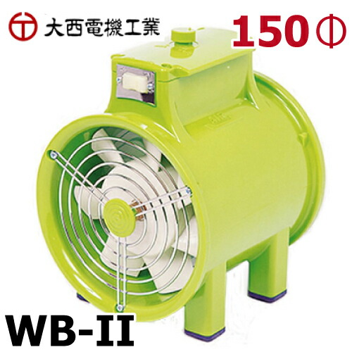 楽天市場】大西電機工業 ポータブルファン ワーカービー2 WB-2 AC100V