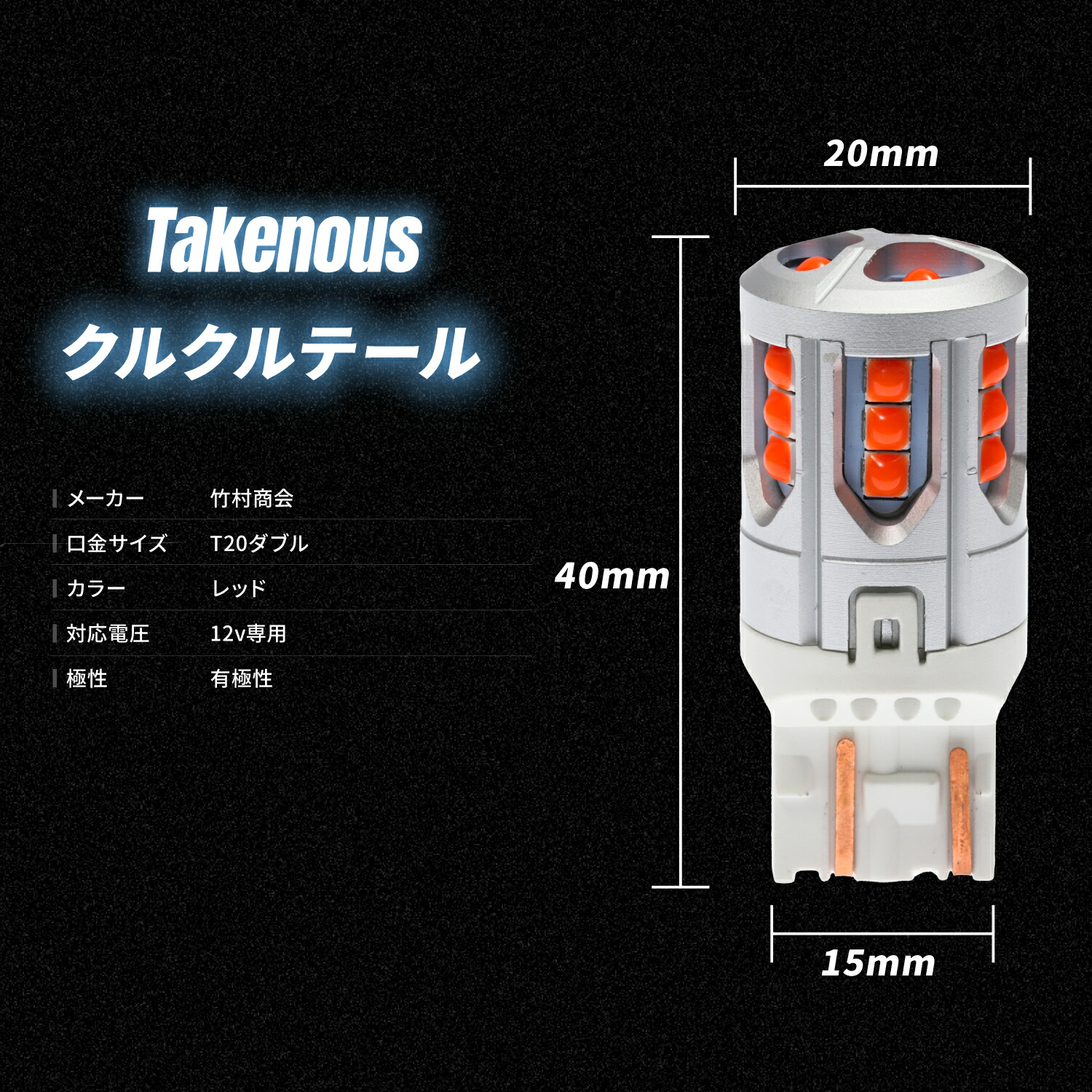 楽天市場】S25 LED ダブル レッド 24v led 電球 クルクルテール 点滅