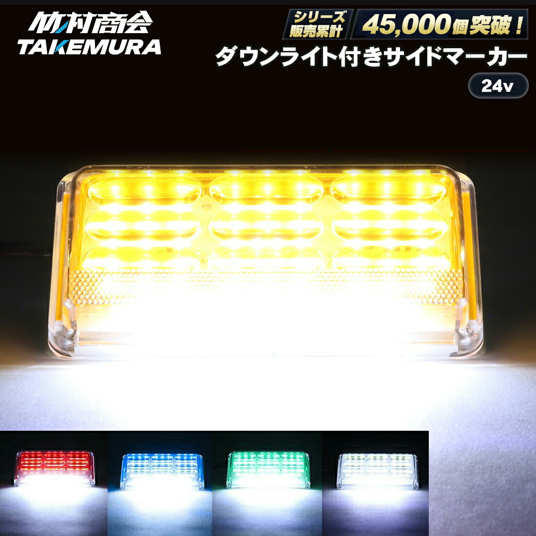 楽天市場】マーカーランプ サイドマーカー 24V LED マーカー 10個
