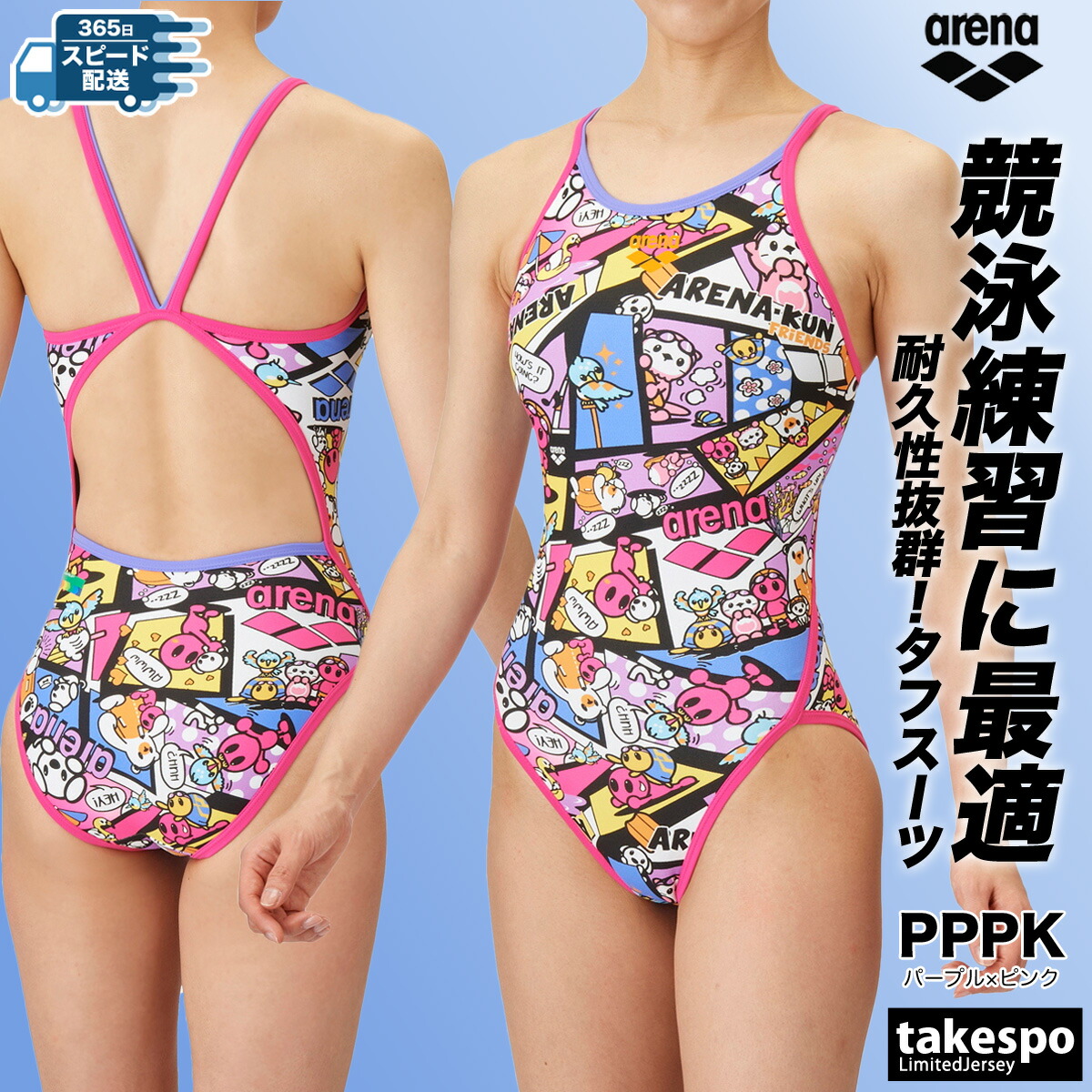 アリーナトラ柄 水着 Arena トラ柄 水着