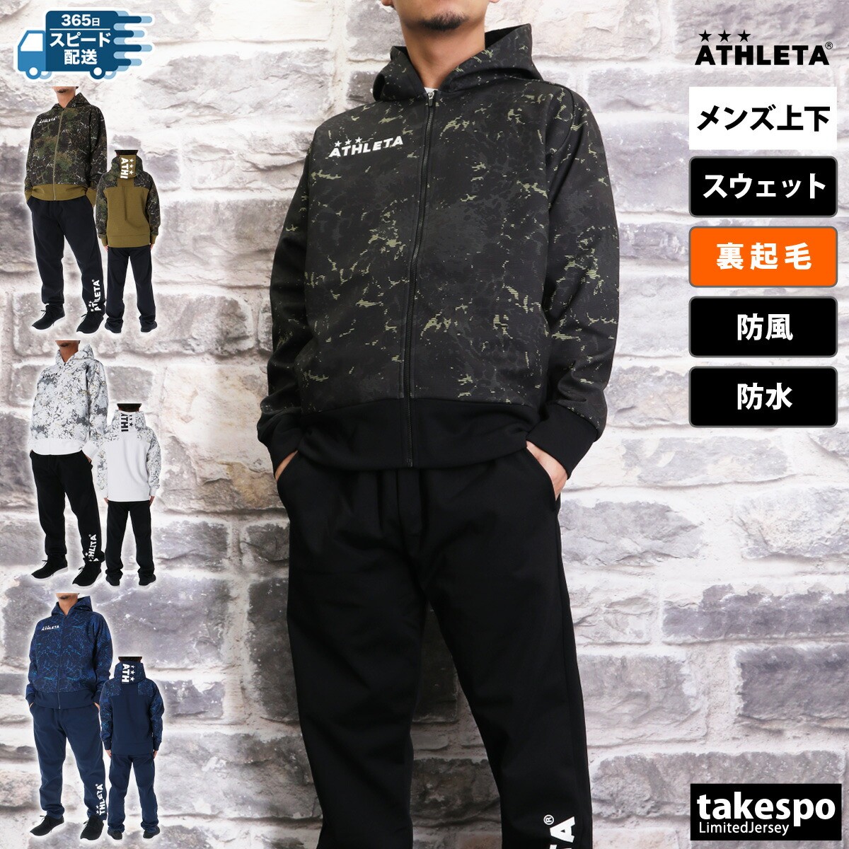 楽天市場】アスレタ スウェット 上下 メンズ セットアップ 防風