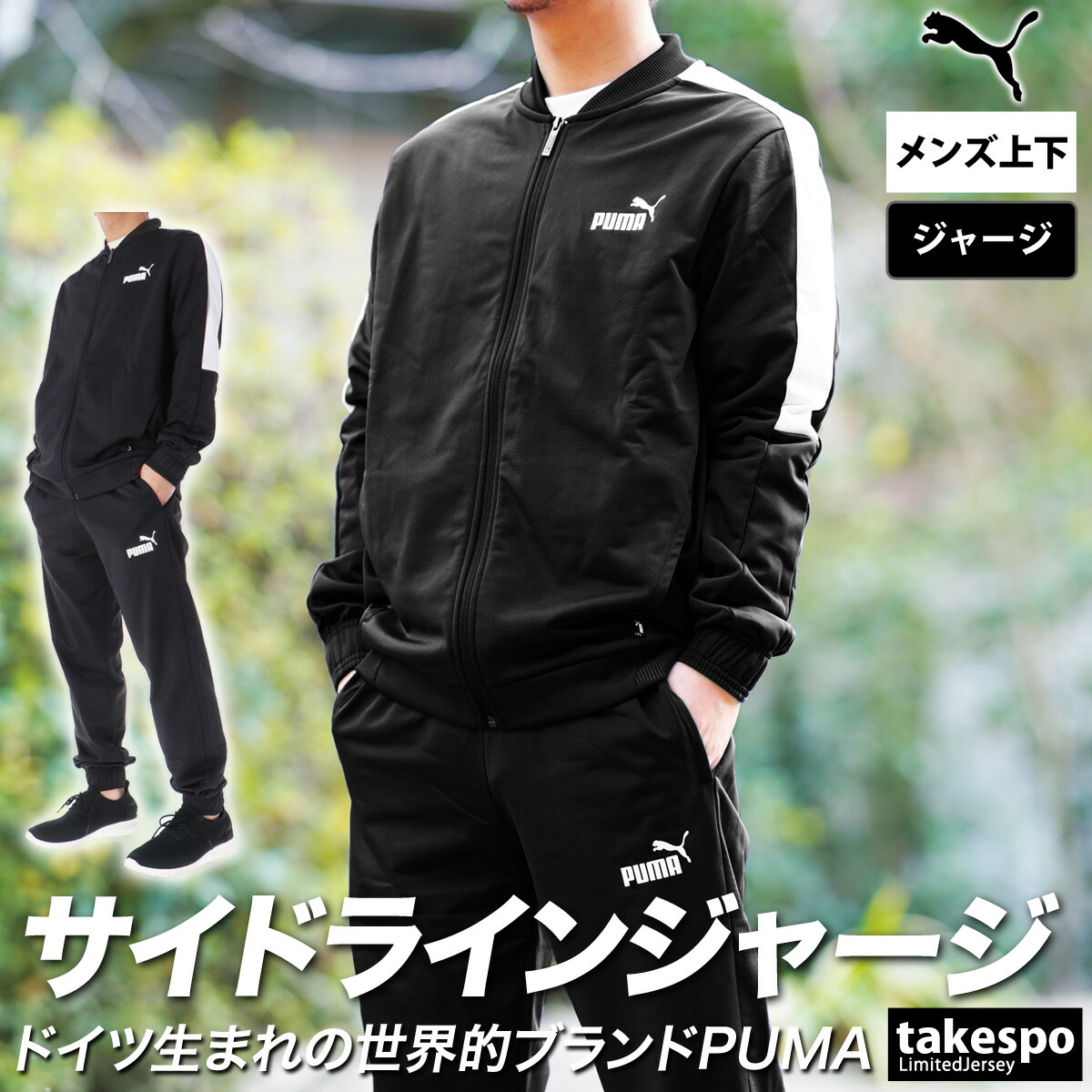楽天市場】プーマ ジャージ 上下 メンズ セットアップ スポーツ
