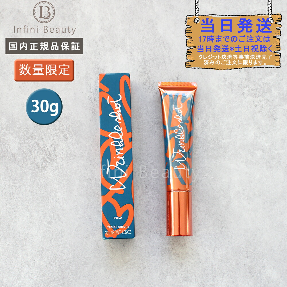 楽天市場】【国内正規品】 ポーラ リンクルショット メディカル セラム