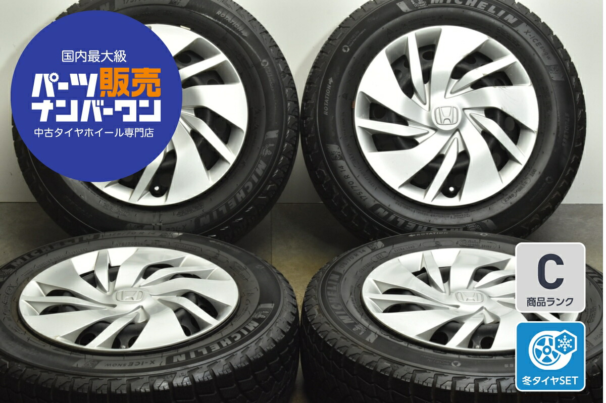 Honda純正ホイール スタッドレスタイヤ4本セット2022年175/70R14 175