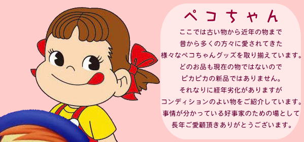 楽天市場】ペコちゃんソーサーセット【未使用】不二家 ペコちゃん ポコ