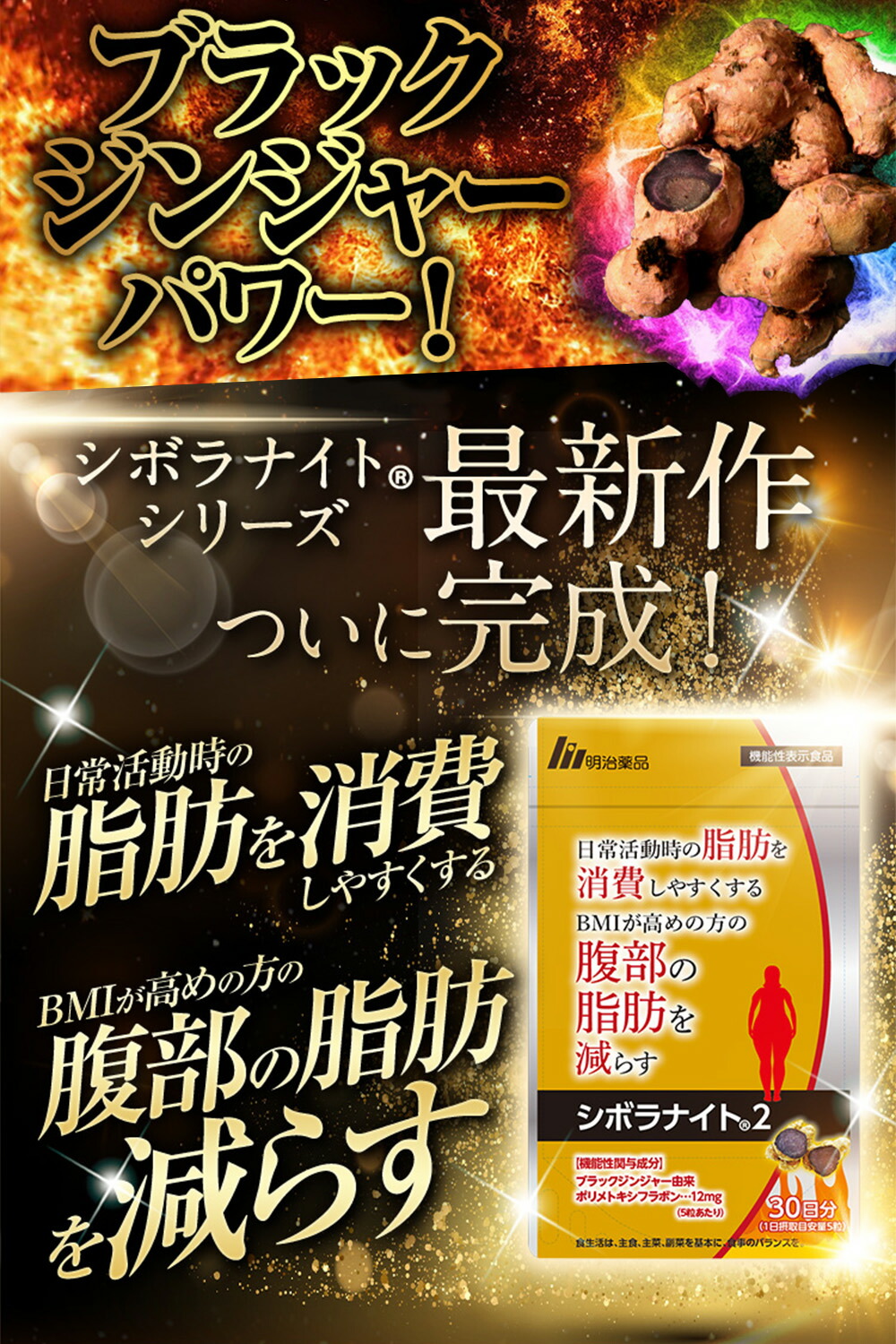 楽天市場】【公式】明治薬品 シボラナイト2 150粒（30日分）【送料無料