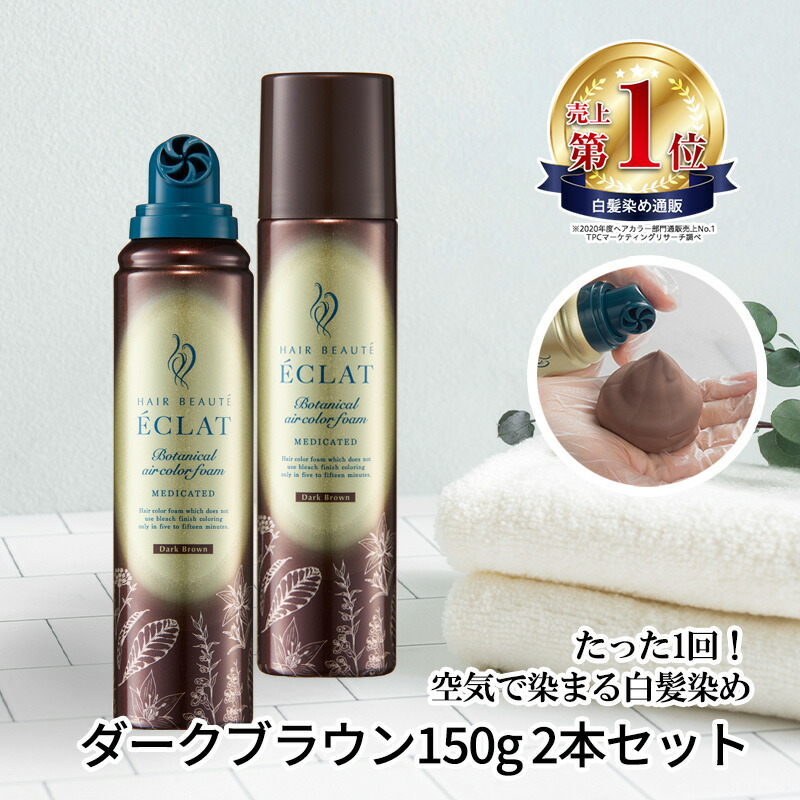 ÉCLAT Botanical air color foam 150g2本 ヘアボーテ エクラ