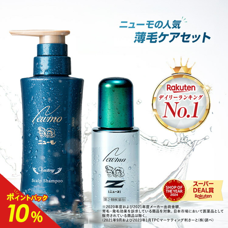 楽天市場】【第2類医薬品】【公式】ニューZ+ニューモ ヴァクトリー