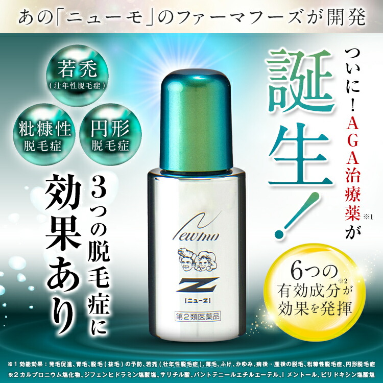 楽天市場】【第2類医薬品】【公式】ニューZ2本+ニューモ ヴァクトリー+