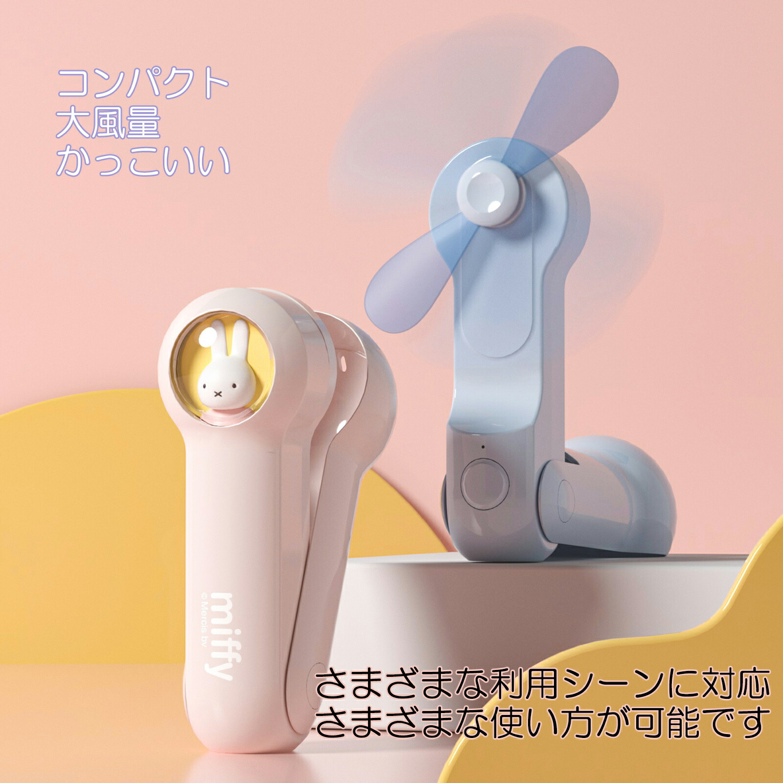 楽天市場】Miffy日本正規代理店 ミッフィー 携帯扇風機 バイル