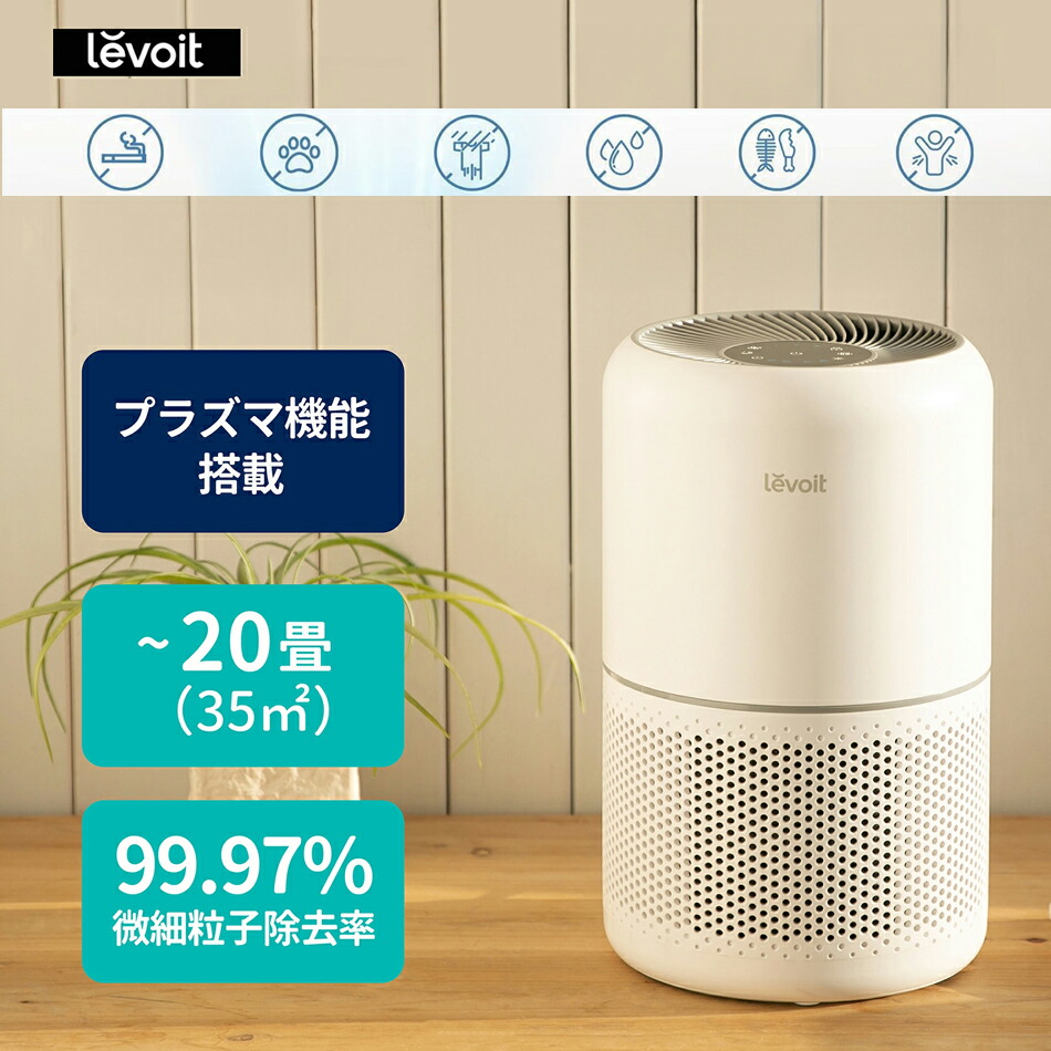 楽天市場】空気清浄機 levoit レボイト 脱臭 花粉 ペット 除菌 タバコ