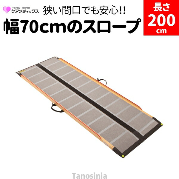 車椅子 スロープ 2m」の人気商品一覧 | 安い商品を通販サイトから探す