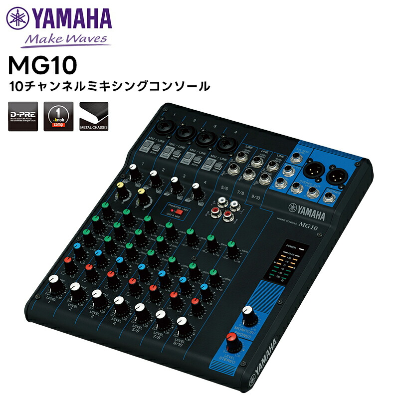 楽天市場】ヤマハ yamaha 10チャンネルミキシングコンソール mg10xuの通販