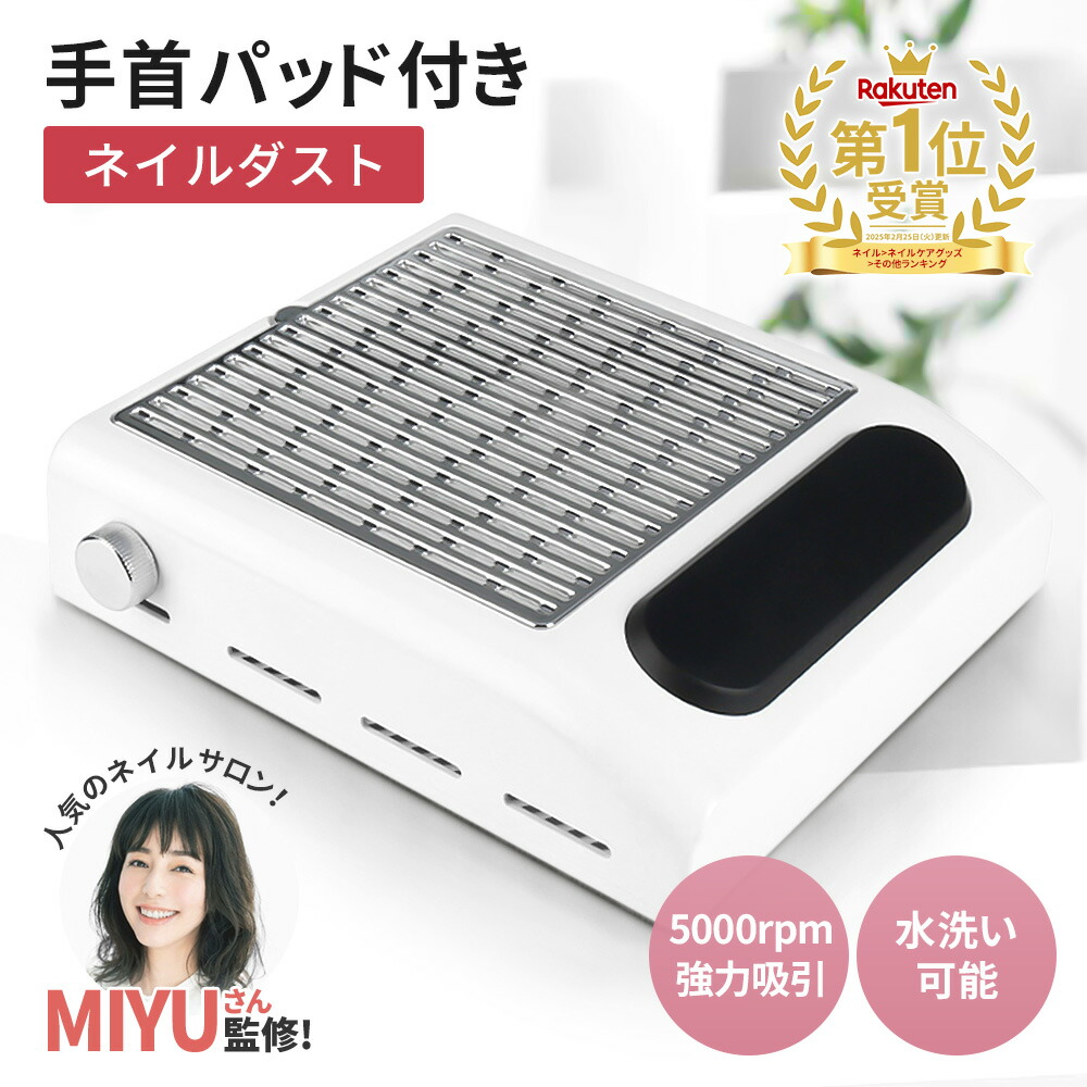 楽天市場】ネイル 集塵機 ネイルダスト 静音 ネイルマシン ネイル