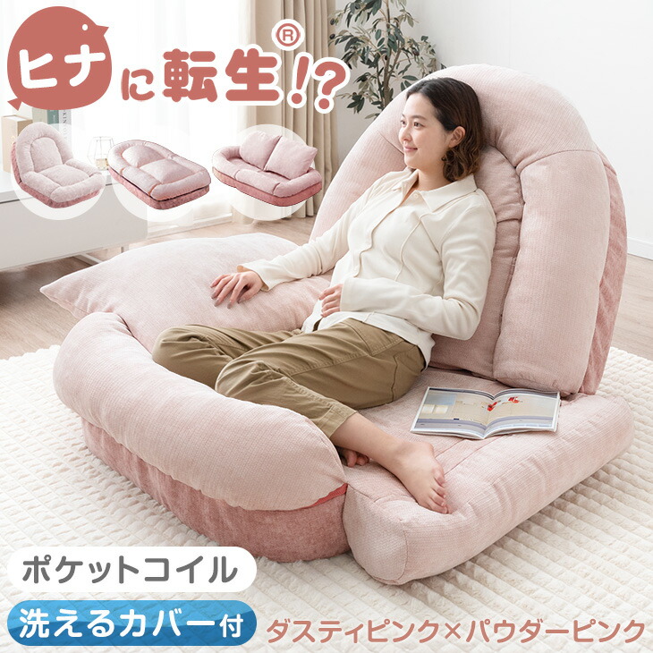 楽天市場】≪ZIP!とぼる部屋で紹介≫ ヒナに転生(R) 3way ソファベッド