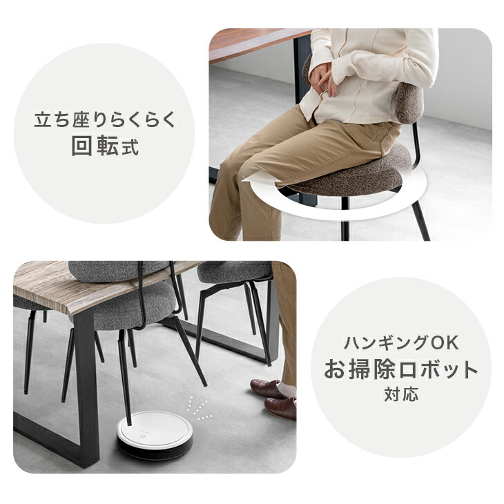 楽天市場】お掃除ロボット対応 回転式 ダイニングチェア 1脚 / 2脚