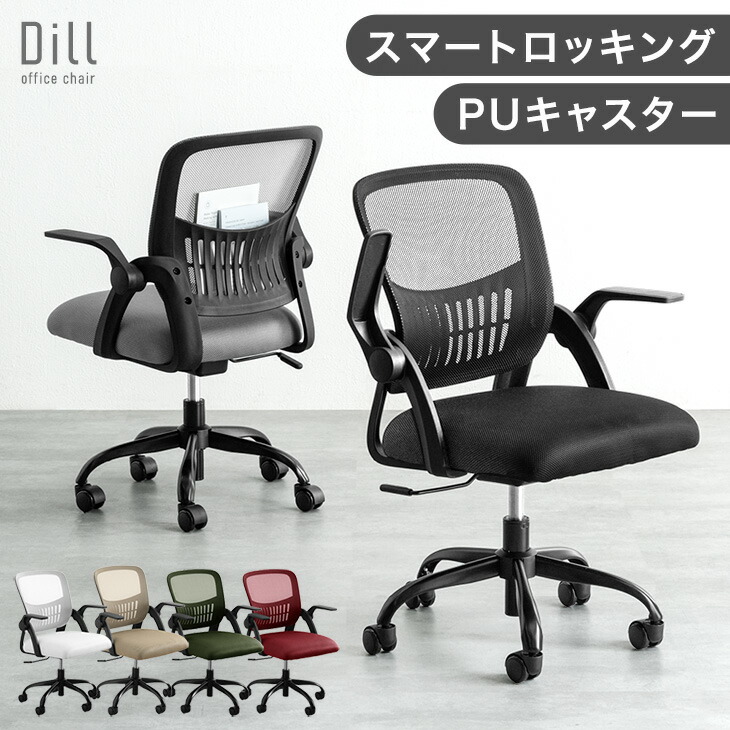 楽天市場】オフィスチェア メッシュ 肘付き ロータリーアーム 可動