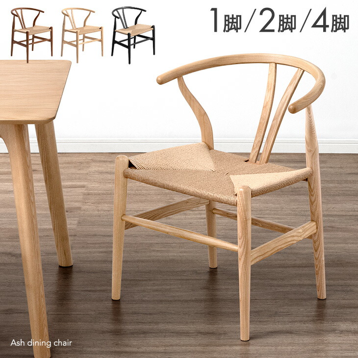 楽天市場】【正午~クーポン10％引】 ペーパーコード ダイニングチェア