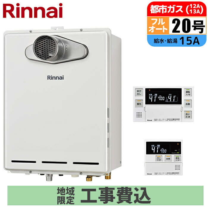 給湯器 ガス給湯器20号」の人気商品一覧 | 安い商品を通販サイトから