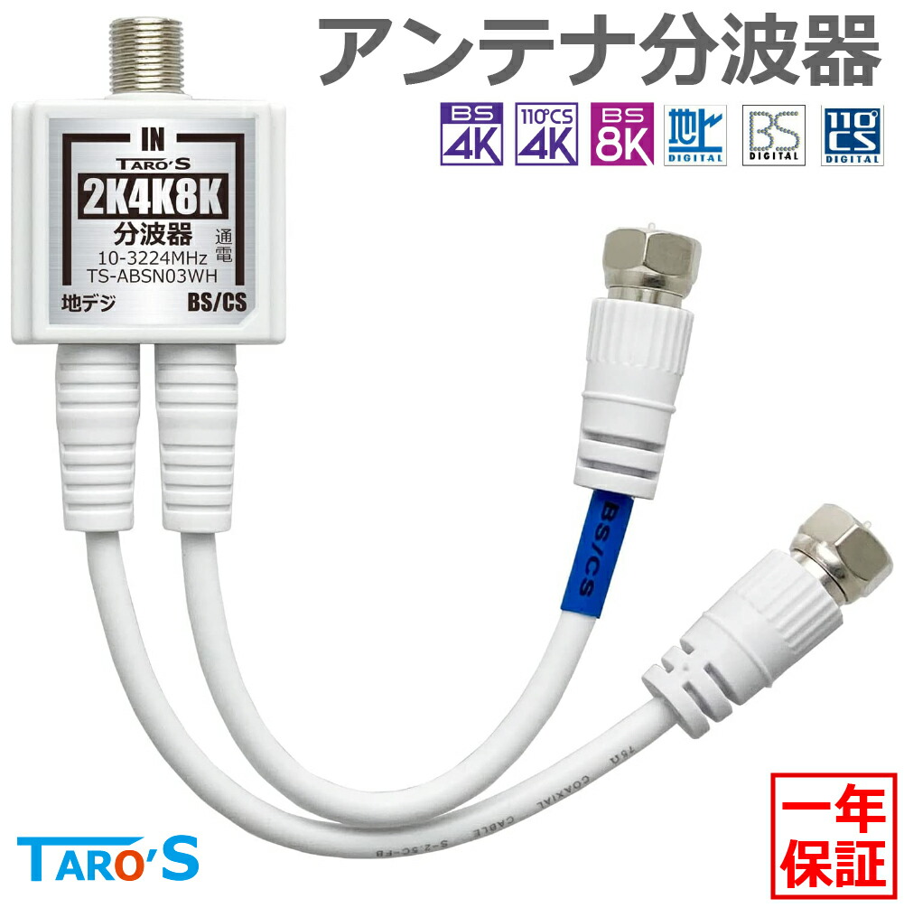 楽天市場】アンテナ分波器・混合器 | 人気・おすすめランキング1位