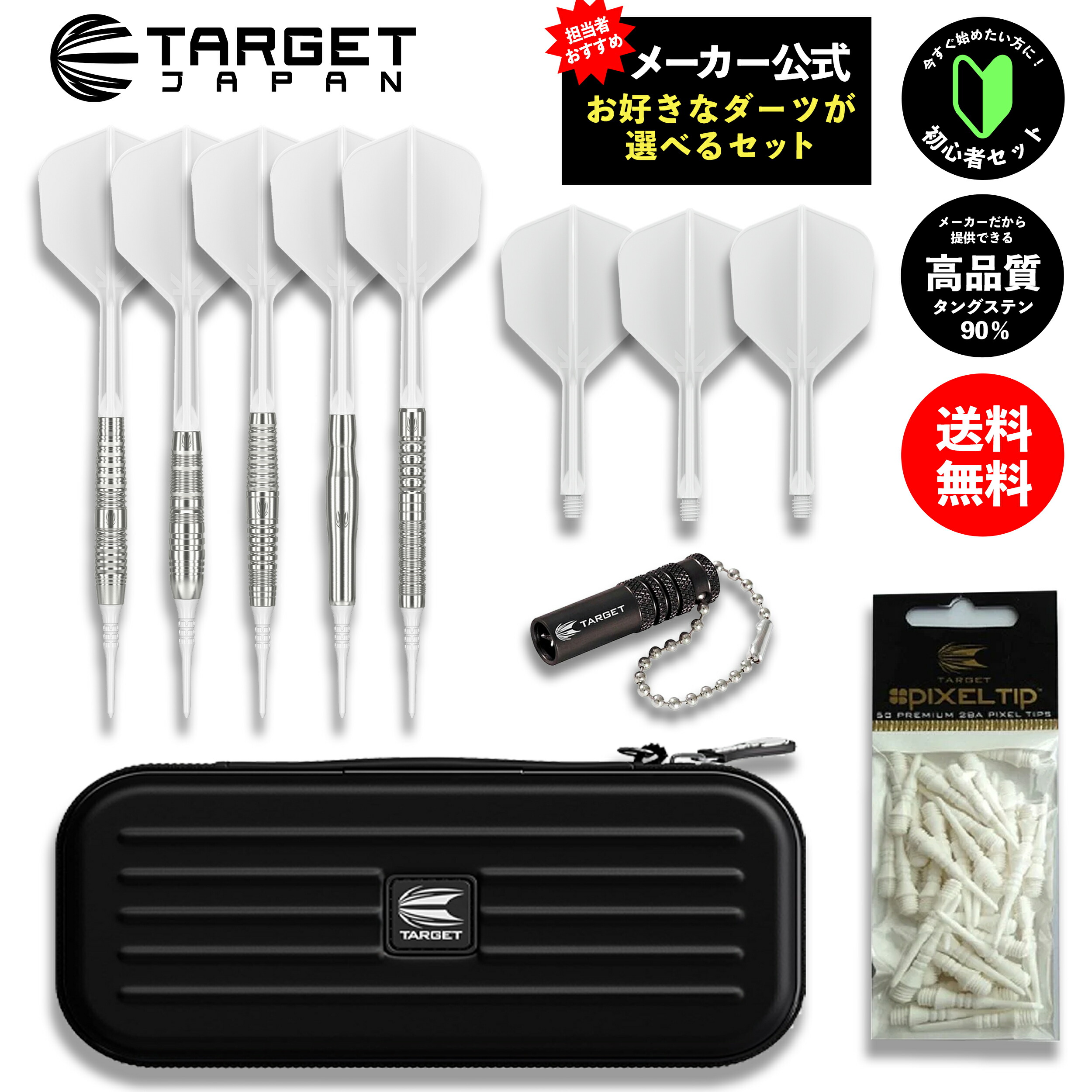 楽天市場】初心者向けセット ハイクオリティ タングステン90%ダーツ