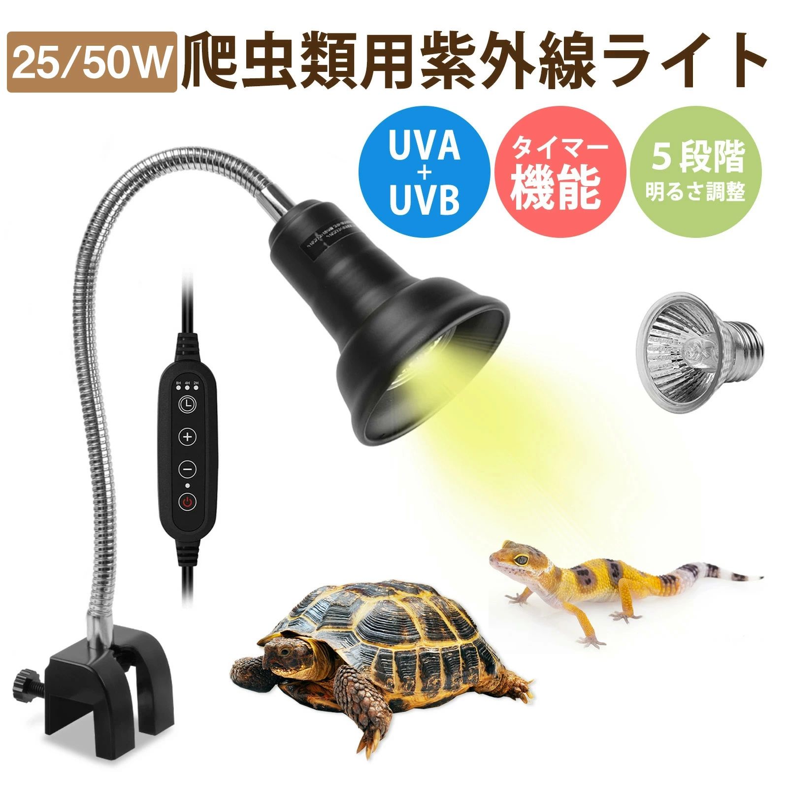 爬虫類 バスキングライト 紫外線」の人気商品一覧 | 安い商品を通販