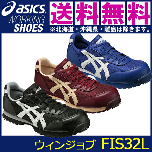 楽天市場】asics（アシックス）安全靴 スニーカー FIS32L ウィンジョブ