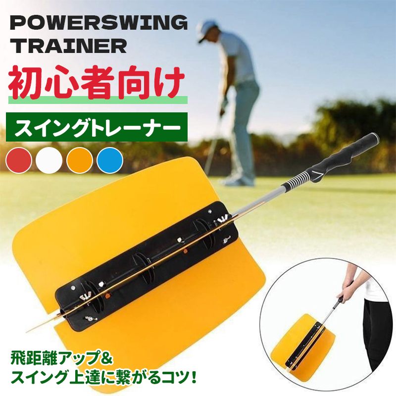 楽天市場】パワースイングトレーナー ゴルフ 練習器具 ゴルフ用品
