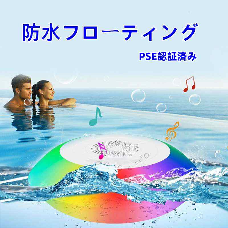 楽天市場】防水フローティング BLUETOOTHスピーカー PSE認証済み