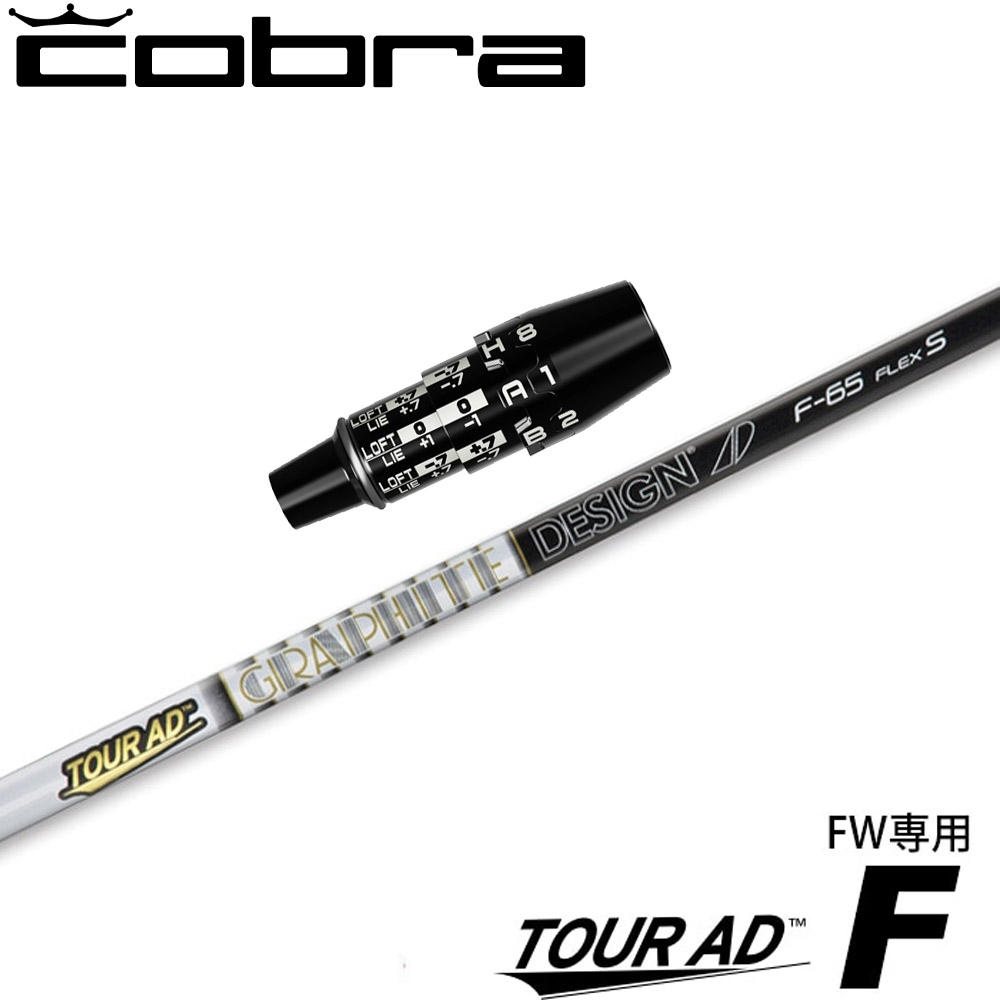 グラファイトデザイン ツアーAD F-65 (ゴルフシャフト) 価格比較