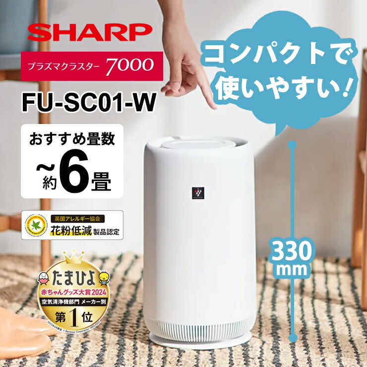 SHARP FU-SC01-W 空気清浄機 中古品 美品 Amazon.co.jp: シャープ 空気